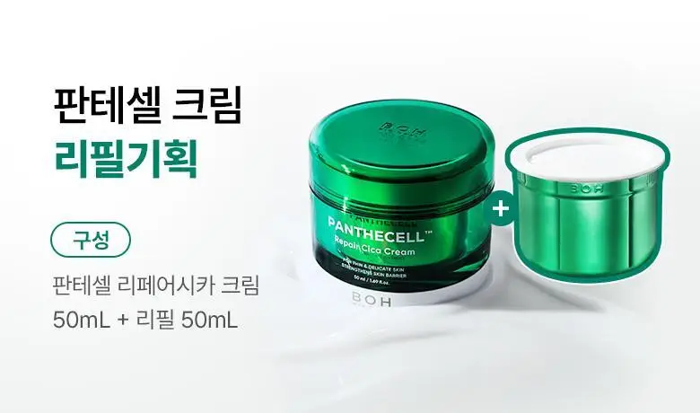 [보습진정| 100ml] 바이오힐 보 판테셀 리페어시카 크림 50ml [단품,리필기획] 상세페이지 4